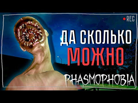 Видео: ОПЯТЬ ОБМАНУЛИ ► ФАЗМОФОБИЯ СОЛО КОШМАР БЕЗ УЛИК | PHASMOPHOBIA