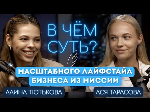 Видео: Секрет успешного бизнеса Angel Cakes в гармонии с семьёй и международным развитием! Алина Тютькова