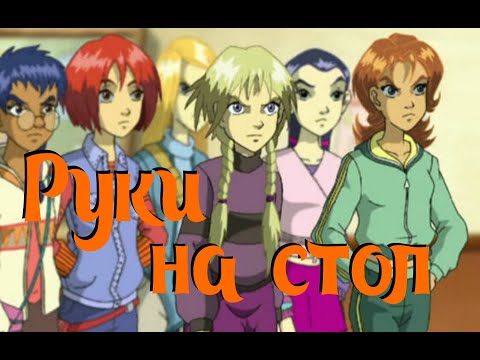 Видео: Чародейки (WITCH) - ограненное мнение