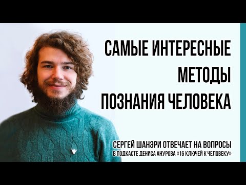 Видео: Познай себя на разных уровнях! Дизайн Человека, Соционика, Духовная Психология