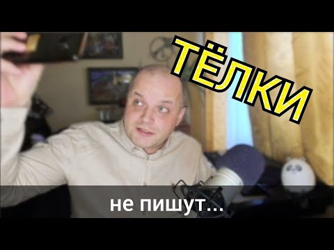 Видео: Почему тебе не везет на сайтах знакомств?