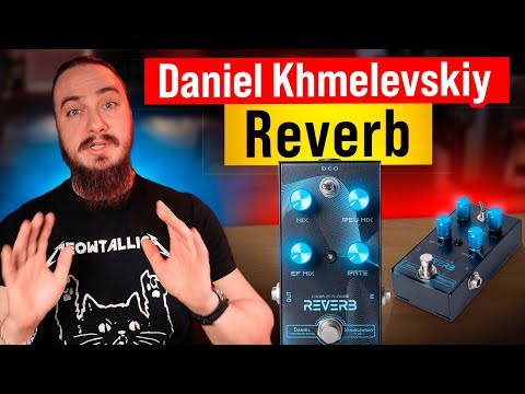Видео: Гитарный РЕВЕРБЕРАТОР. DP reverb