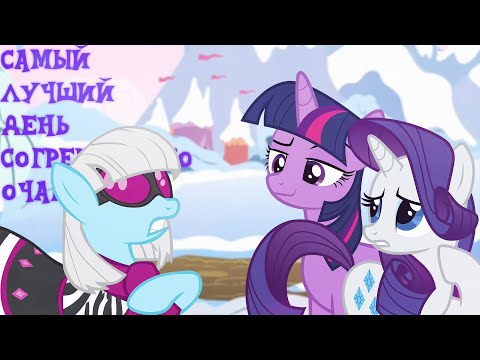Видео: Крайне неадекватная Твайлайт! ﴾ Самый Лучший День Согревающего Очага ﴿ №1