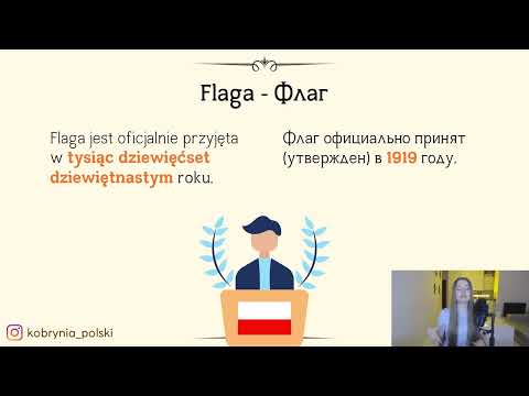 Видео: Карта Поляка - Урок 2 (флаг, герб, гимн Польши)