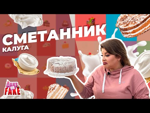 Видео: Сметанник в Калуге: Вашурину отловили в лесу, первая наклейка в кафе и очередной торт в помойке