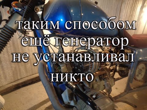 Видео: Тюнинг мотоцикла// УРАЛ//. Таким способом генератор ещё не ставил никто.