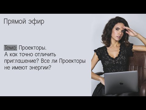 Видео: Проекторы. Их типы. Особенности приглашения.