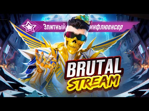 Видео: Утро пятницы)Мы все на твиче - КД 11? Легенда в Пабг Мобайл BRUTAL🔥PUBG MOBILE