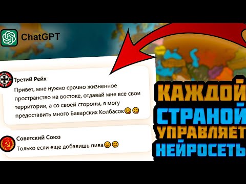 Видео: ЧТО ЕСЛИ КАЖДОЙ СТРАНОЙ ВО ВТОРОЙ МИРОВОЙ БУДЕТ УПРАВЛЯТЬ НЕЙРОСЕТЬ? (Pax Historia)