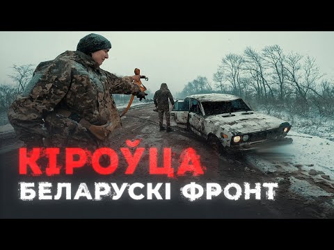 Видео: “Там, дзе рускія – там заўжды кепска”