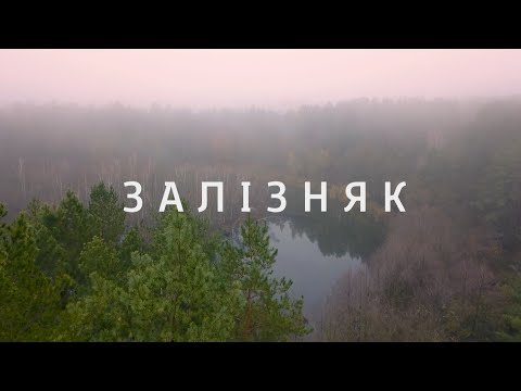 Видео: Журавлине озеро та страусина ферма | Край пригод - 10 -