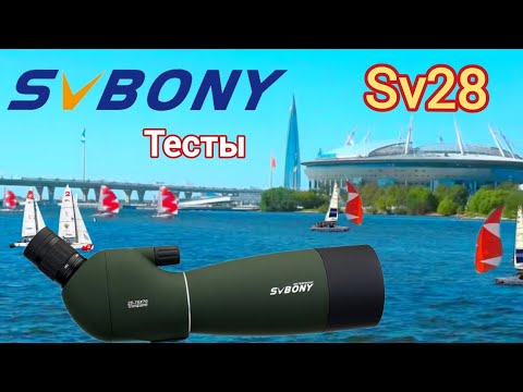 Видео: Зрительные трубы SVbony Sv28 vs Swarovski STM 80. Тесты