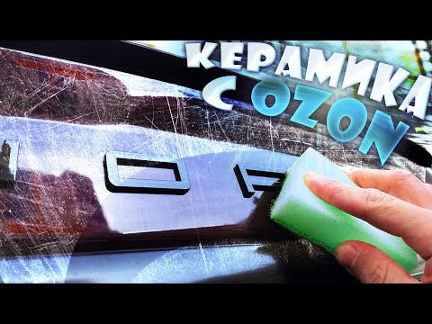 Видео: КЕРАМИКА за 500руб, А РЕЗУЛЬТАТ на 5000 - преображение КУЗОВА на ЛАДА ПРИОРА