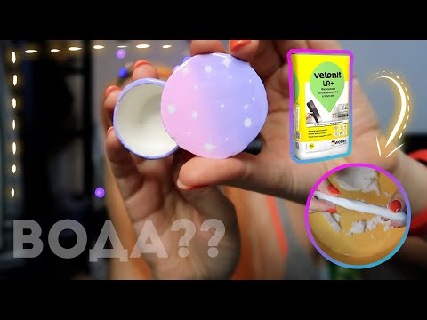 Видео: Как сделать глину для лепки из шпаклёвки? Масса для лепки из полимерной шпаклевки с водой #9