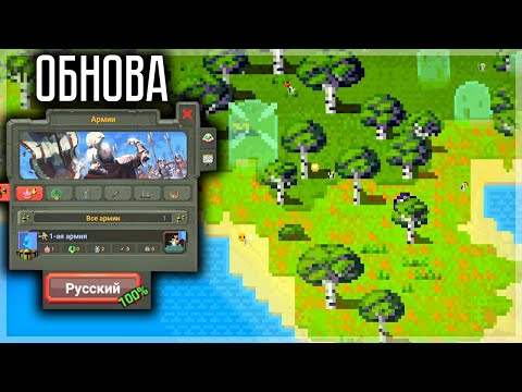 Видео: ОБНОВА! УЛУЧШЕНИЕ АРМИЙ, ГОРОДА ПРИЗРАКОВ, РУССКИЙ ЯЗЫК И ДРУГОЕ! WORLDBOX