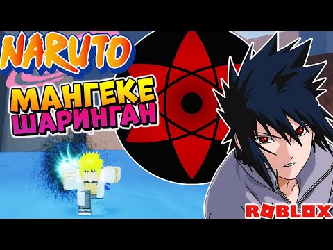 Видео: Shindo Life Raion Akuma 😱 Обзор Мангеке Шаринган Саске Учиха Роблокс Наруто Шиндо Лайф