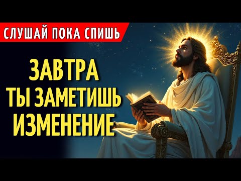 Видео: БОГ ЗАБОТИТСЯ О КАЖДОЙ ДЕТАЛИ | ПОЧУВСТВУЙ СИЛУ ЭТОЙ МОЛИТВЫ ПОКА СПИШЬ