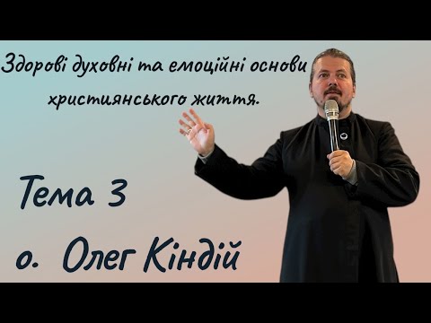 Видео: Тема 3