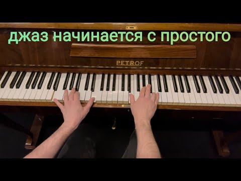 Видео: Импровизация по «блюзовым» нотам в ритме "шаффл" - упражнение для старта