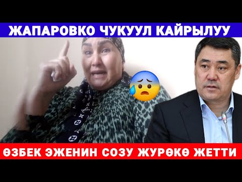 Видео: БУЛ АЯЛ БААРДЫК ЧЫНДЫКТЫ АЧЫКА ЧЫГАРЫП САЛДЫ 