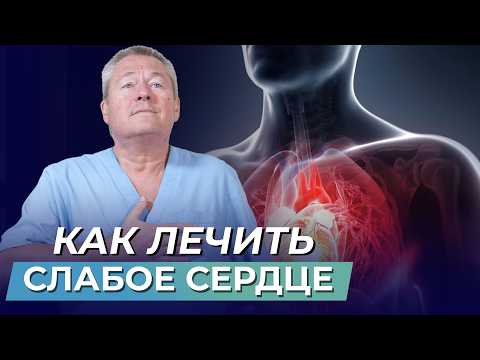 Видео: Миокардиодистрофия: причины, последствия и как её преодолеть без лекарств