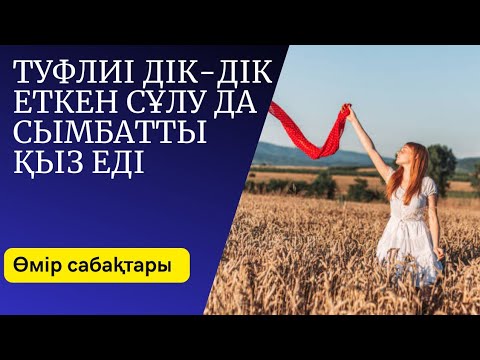 Видео: Қызыл орамалды келіншек.Аудиокітап.Әсерлі әңгіме.Гульжайнат Бекен.