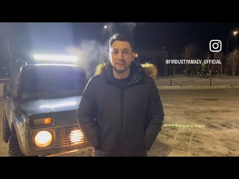 Видео: Фирдус Тямаев - Егетлэргэ ярдэм ике нива / Instagram / 2022