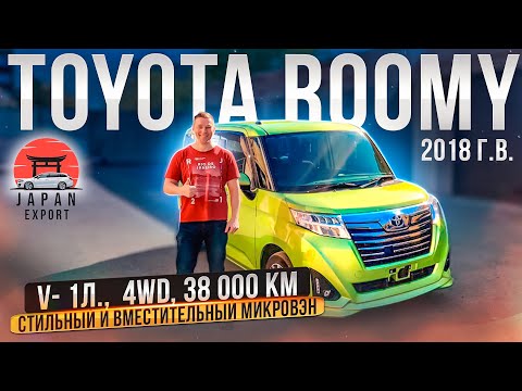 Видео: Toyota Roomy – крутой компактвэн за 1 000 000 рублей