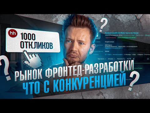 Видео: РАЗБОР РЕЗЮМЕ ФРОНТЕНДЕРОВ: что учить/указывать в резюме чтобы найти работу?