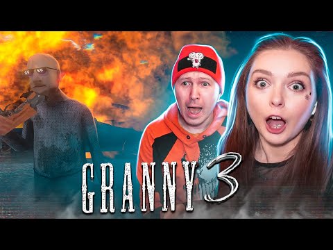 Видео: ДЕД ЗАСТРЕЛИЛ БАБКУ! Нубы ВПЕРВЫЕ играют в Granny 3! ПОЛНЫЙ ПРОВАЛ! 👀 Elfinka PLAY!