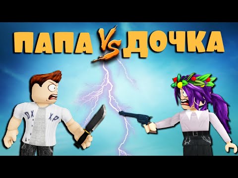 Видео: ВЕСЁЛЫЙ МАРДЕР МИСТЕРИ 2 | ПВП БИТВА в роблокс | Murder Mystery 2 PVP roblox