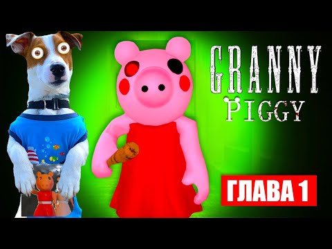 Видео: Пигги (Роблокс) Глава 1 ► Мобильная версия ► Полное прохождение