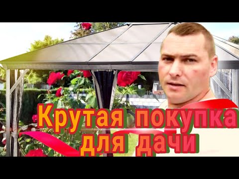 Видео: Удачная покупка для дачи / Будем с нетерпением ждать весны.