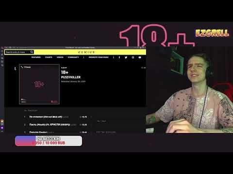 Видео: 🎁PUSSYKILLER - 18+ | РЕАКЦИЯ EZGRELL 🎁 #pussykiller