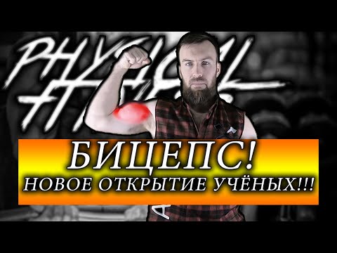 Видео: Как накачать бицепс. Длинная головка бицепса. Упражнения на бицепс. Бицепс плеча. Бицепс дома.