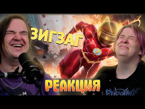 Видео: Зигзаг /PUBG: Battlegrounds | РЕАКЦИЯ НА @SkipSG |