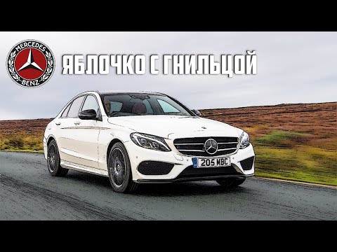 Видео: Стоит ли брать Mercedes C-Class W205 (2014-2018)?