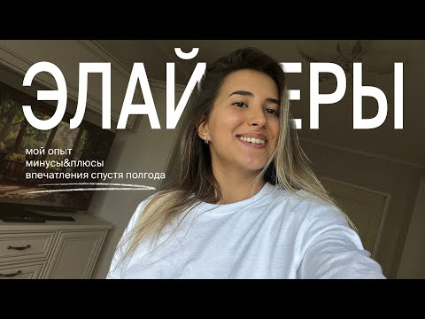 Видео: мой опыт ношения элайнеров 🦷🩺 | минусы и плюсы | альтернатива брекетам | мои впечатления