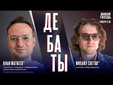 Видео: Социалист Мамдани: надежда или угроза для Нью-Йорка? Дебаты Михаила Светова* и Ильи Матвеева*