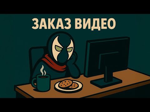 Видео: Смотрим ролики (Заказ от GRYSNЫЙ) #33