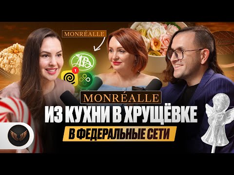 Видео: Елена Сердюкова — «Mon Realle»: от хрущёвки и провалов до федеральных сетей ВкусВилл, Азбука и X5
