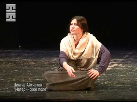 Видео: Читка. Чингиз Айтматов "Материнское поле".