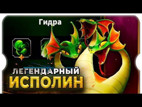 Видео: УБИЙСТВО ЭЛИТНОЙ ГИДРЫ ⚔ игра Call of Dragons