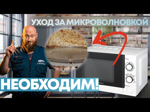 Видео: Как пользоваться микроволновкой! Простые советы на каждый день.