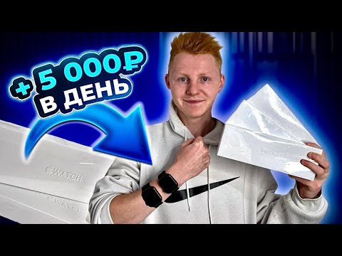 Видео: +5000Р В ДЕНЬ НА АВИТО. ОТКРЫЛИ МАГАЗИН ЧАСОВ. ТОВАРНЫЙ БИЗНЕС