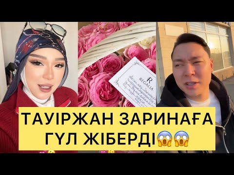 Видео: ТАУІРЖАН ЗАРИНАҒА ҚАЙТА ҰСЫНЫС ЖАСАМАҚ😱😱😱#айгүл #зарина #кослайк #кослайкпрямойэфир #перизат #аделя 