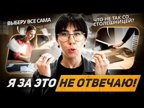 Видео: ОДИН ДЕНЬ С ДИЗАЙНЕРОМ ИНТЕРЬЕРА. Как выбрать материалы и мебель, чтобы потом не пожалеть.