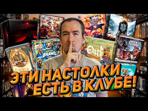 Видео: Редкие настольные игры в клубе ANY KEY