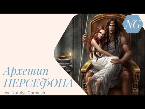 Видео: Архетип ПЕРСЕФОНА. Богиня подземного царства👑, доверие к миру🌈, лёгкость💞