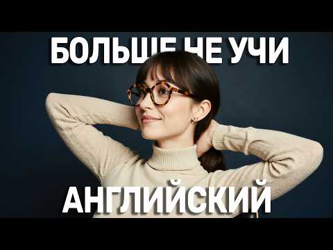 Видео: С этим методом ты точно заговоришь на английском [Урок 7] АНГЛИЙСКИЙ НА СЛУХ